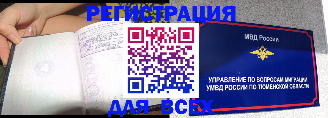 прописка гарантия в Бабаево