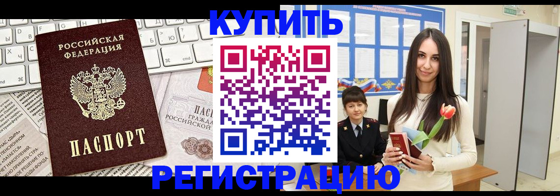 прописка ребенка в Бабаево