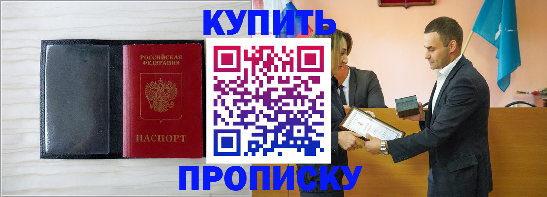 прописка для кредита в Бабаево