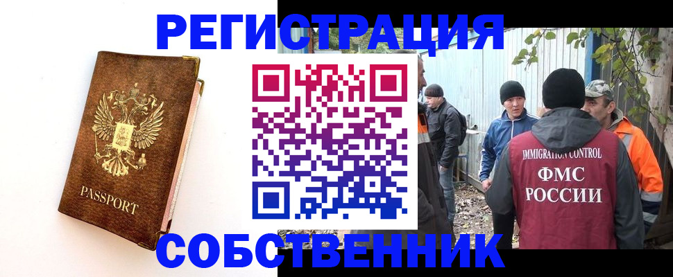 прописка в квартире в Бабаево